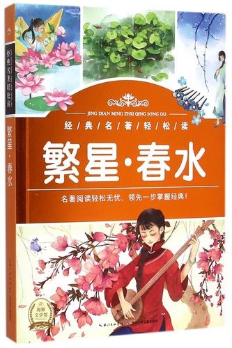 《繁星春水》读后感600字